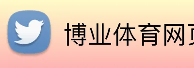 博业体育网页 logo